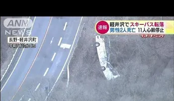 Más de 10 turistas fallecen tras un accidente de tráfico en Japón (VIDEO)