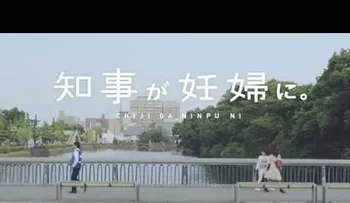 Los gobernadores japoneses se quedan embarazados por una buena causa (VIDEO)