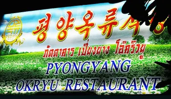 Así son los restaurantes operados por Corea del Norte... en Bangkok