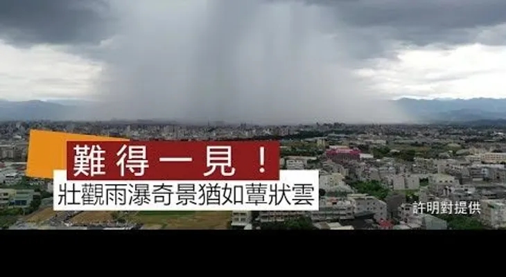 Impresionante imagen de un inusual aguacero en Taiwán