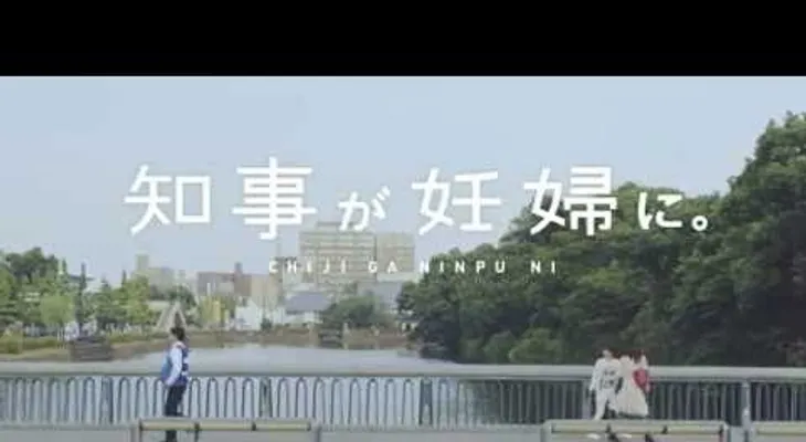 Los gobernadores japoneses se quedan embarazados por una buena causa (VIDEO)