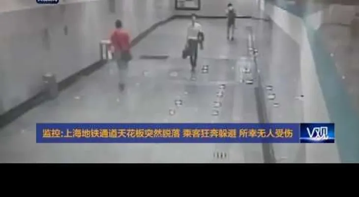 Se desploma el techo del metro de Shanghái (VIDEO)